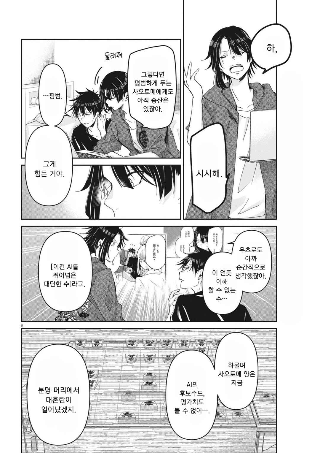 Chapter 94 - Page 8