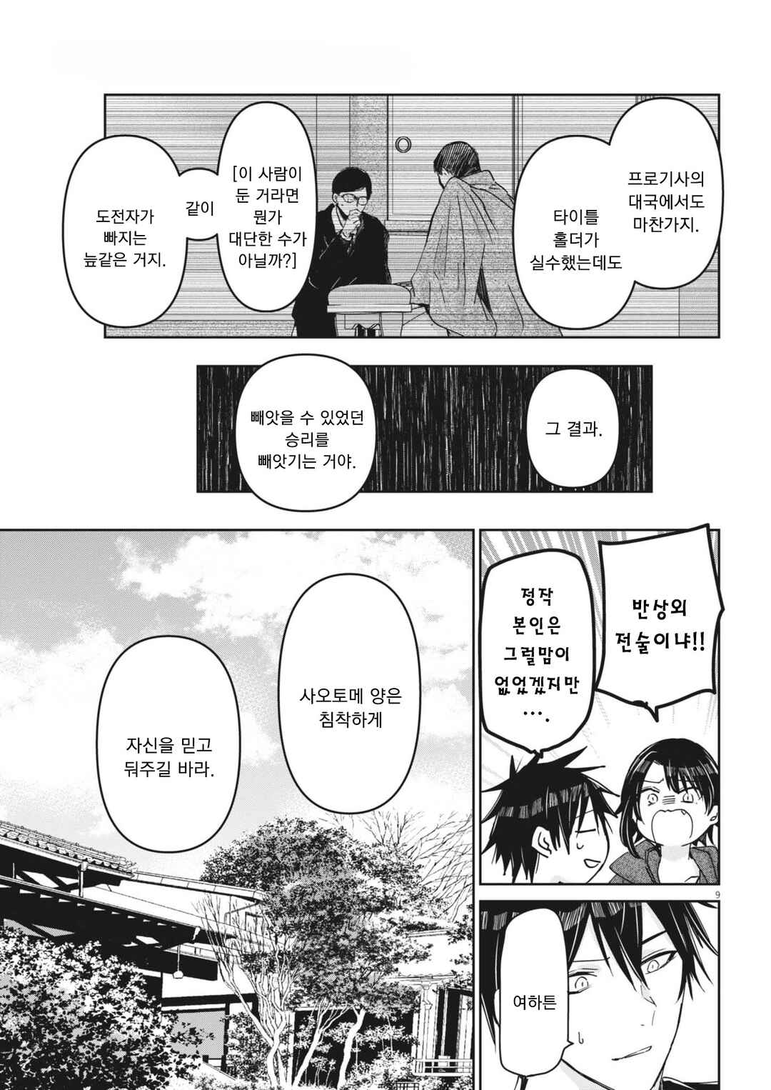 Chapter 94 - Page 9