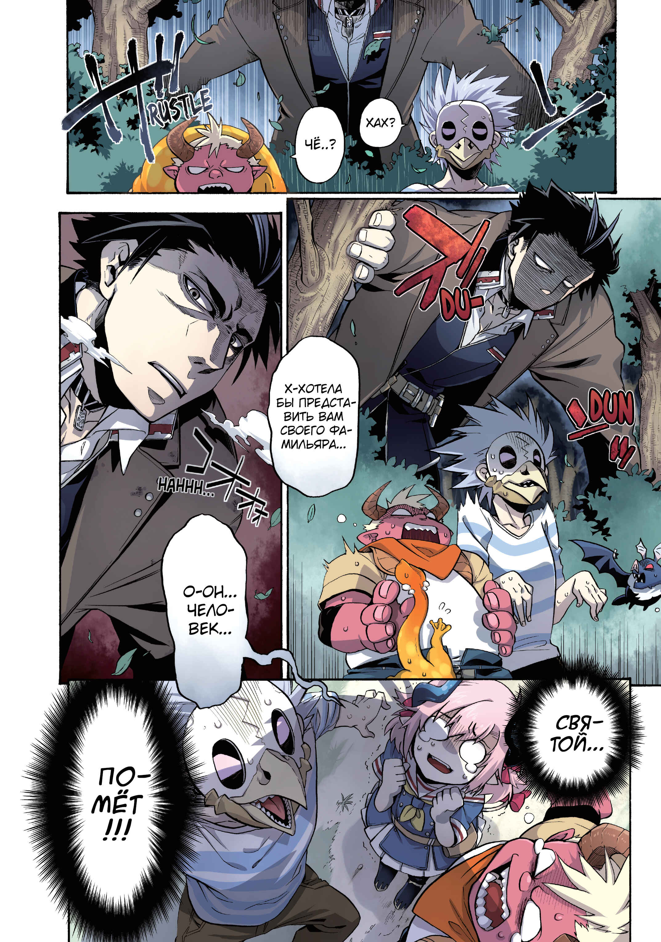 Chapter 1 - Page 5