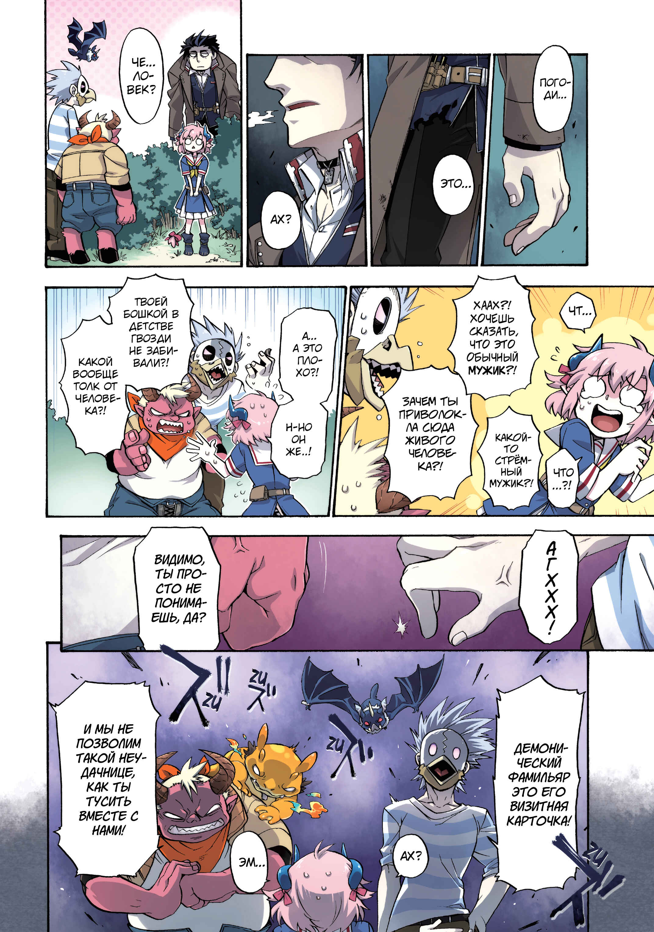 Chapter 1 - Page 7
