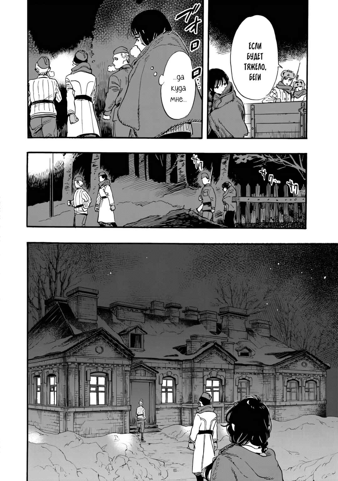 Chapter 2 - Page 8