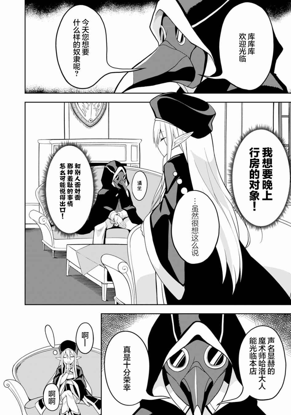 Chapter 1 - Page 6