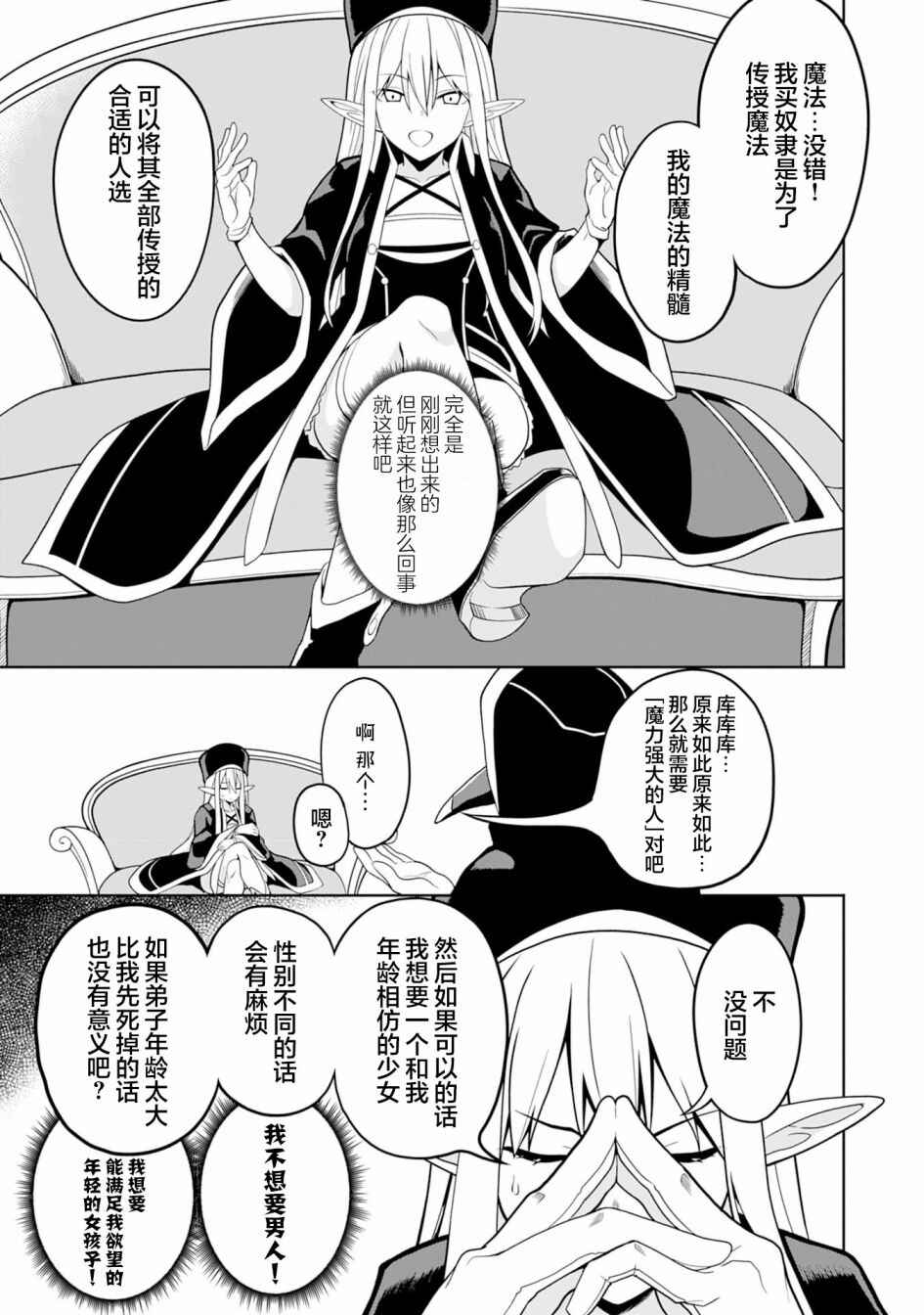 Chapter 1 - Page 7