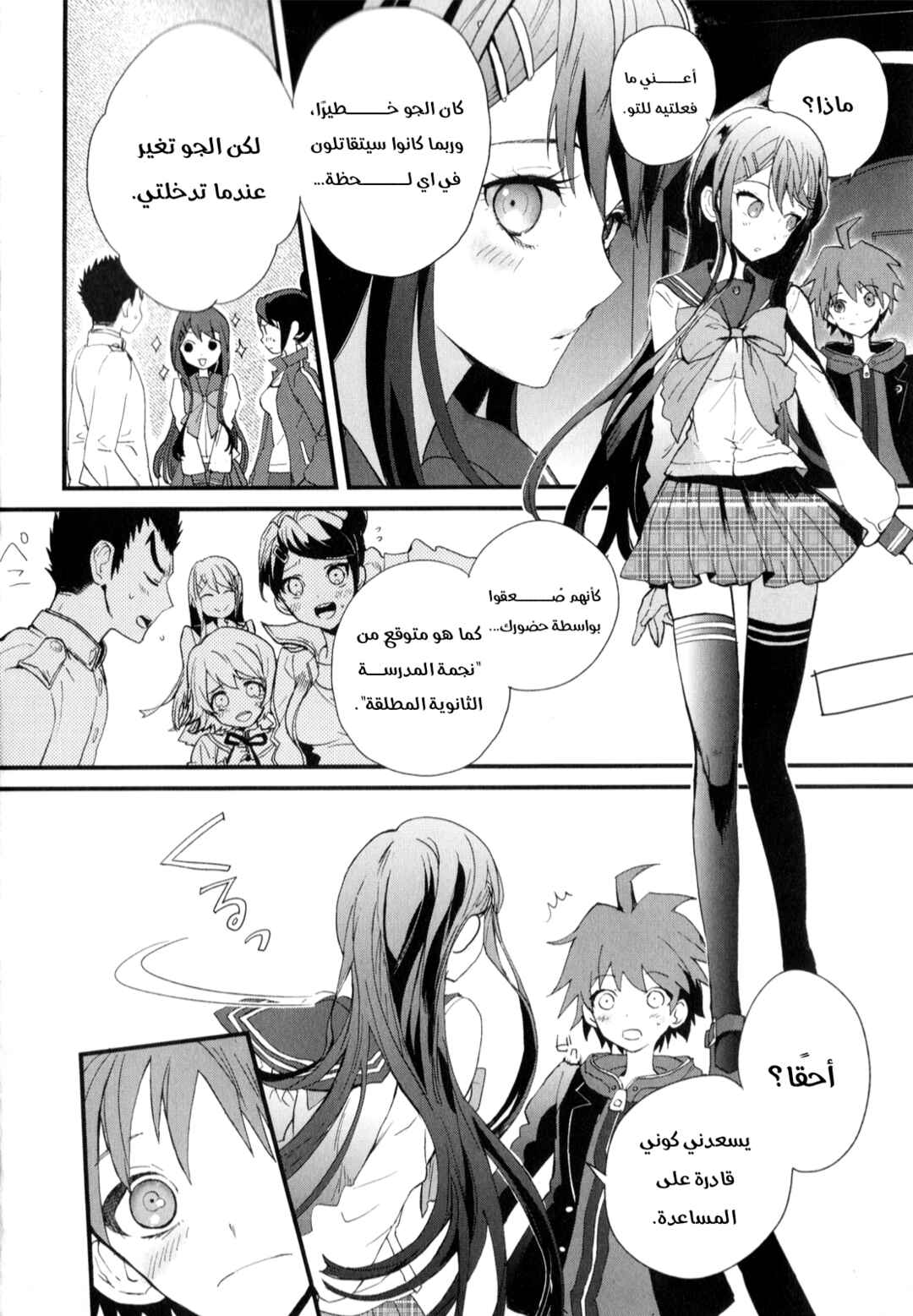 Chapter 1 - Page 7