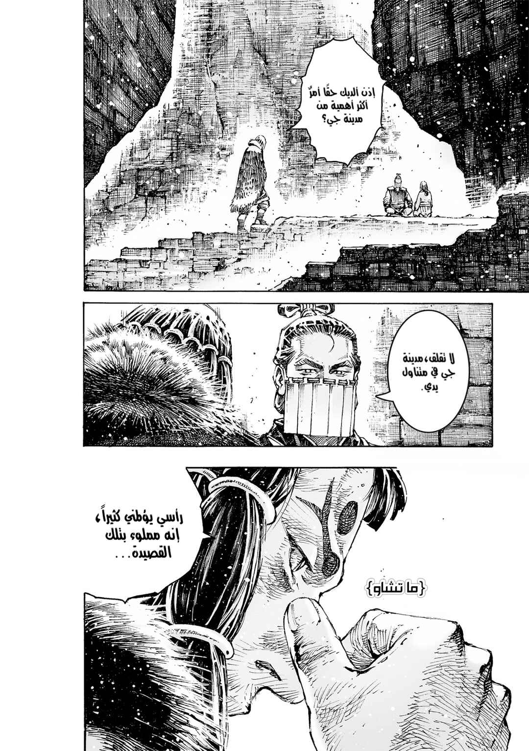 Chapter 590 - Page 12