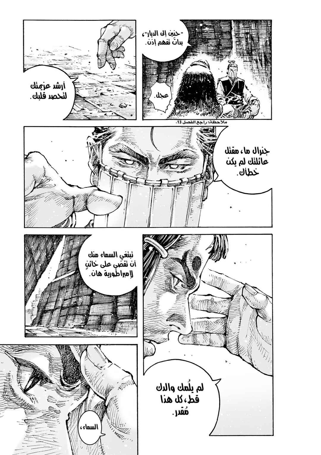 Chapter 590 - Page 13
