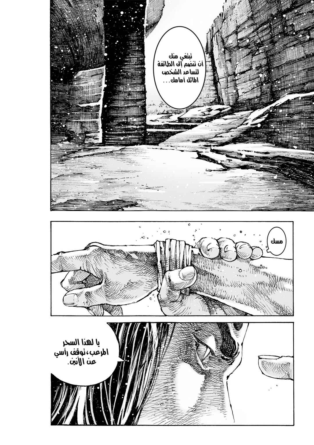 Chapter 590 - Page 14