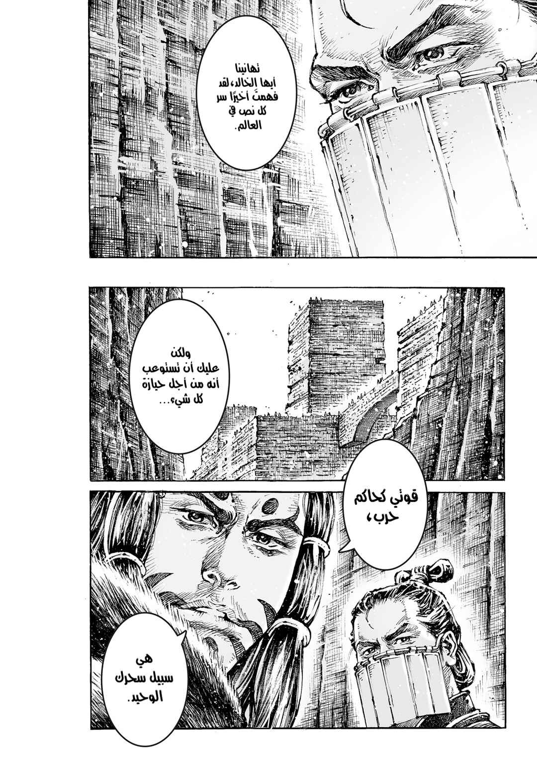 Chapter 590 - Page 16