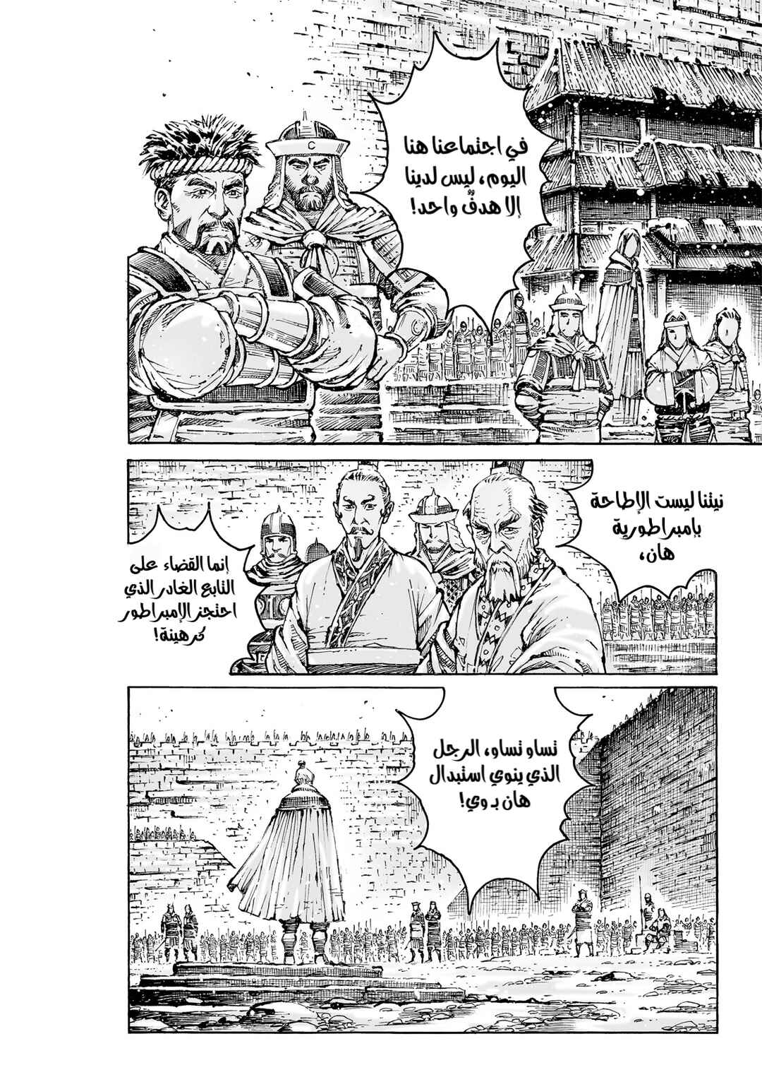 Chapter 590 - Page 19