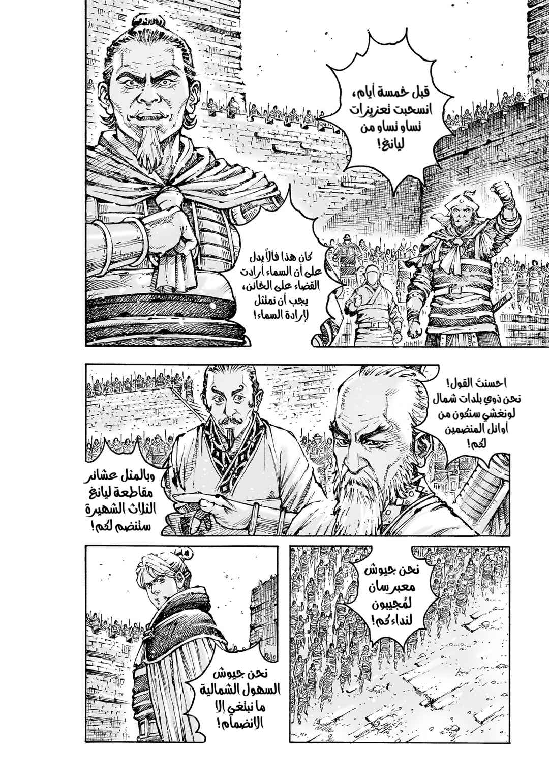 Chapter 590 - Page 21