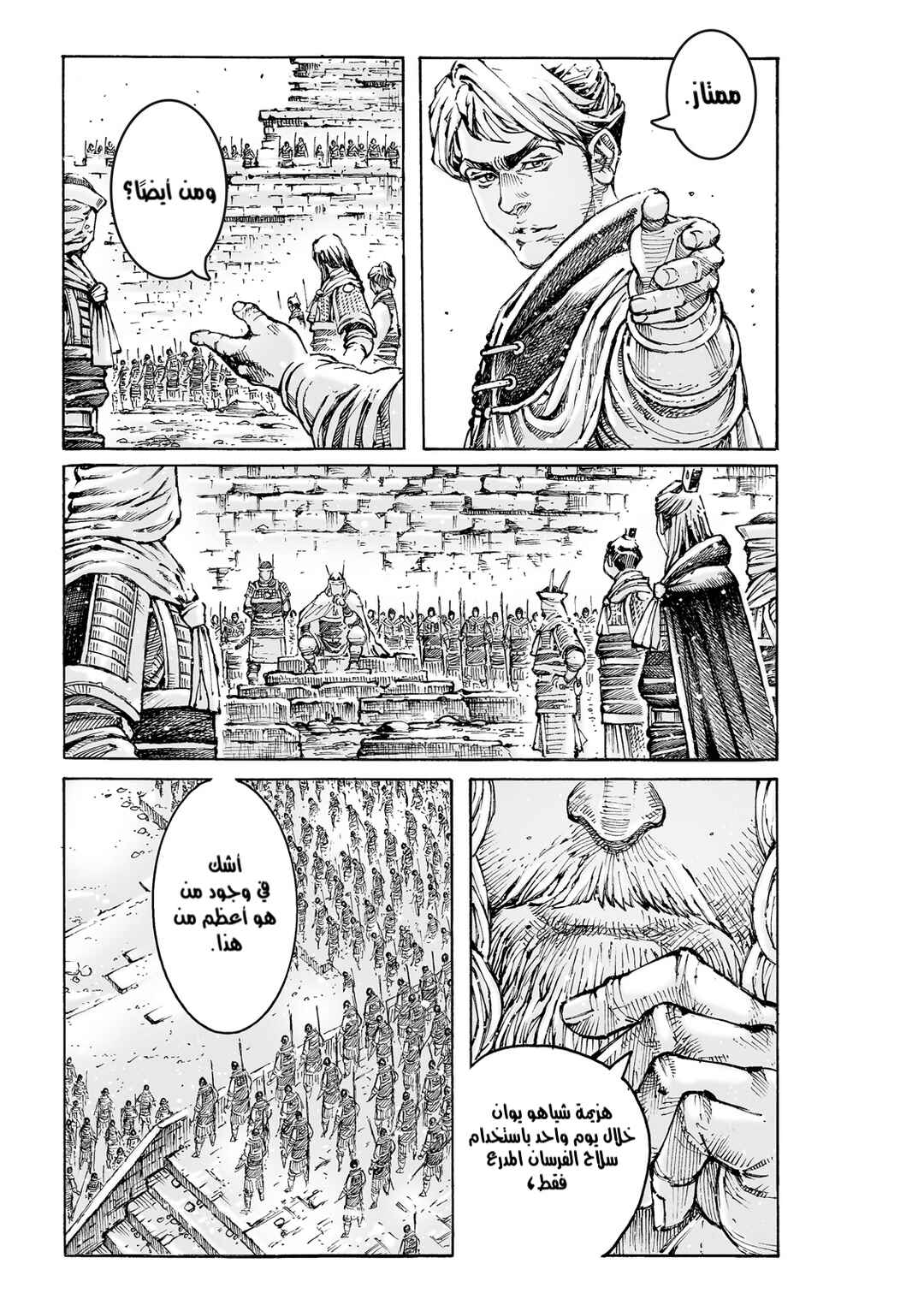 Chapter 590 - Page 22