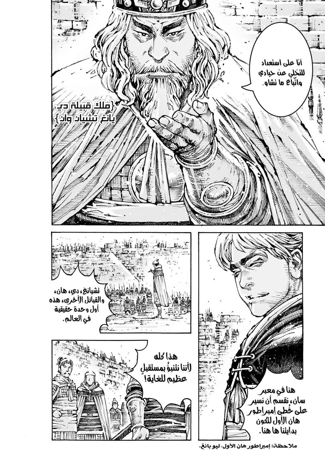 Chapter 590 - Page 23