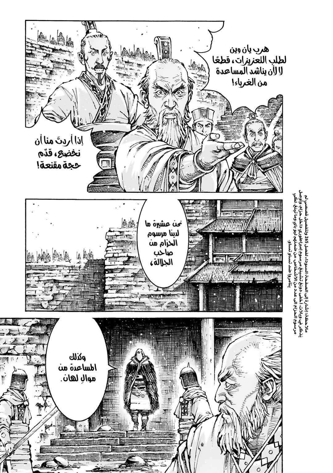 Chapter 590 - Page 26