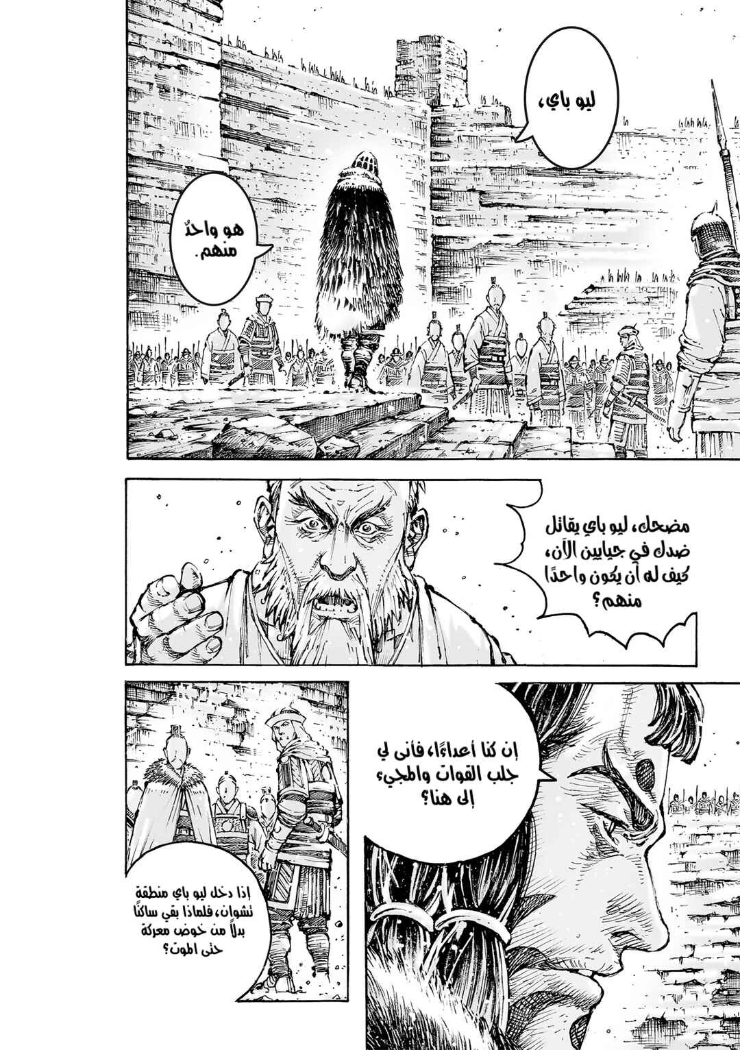 Chapter 590 - Page 27