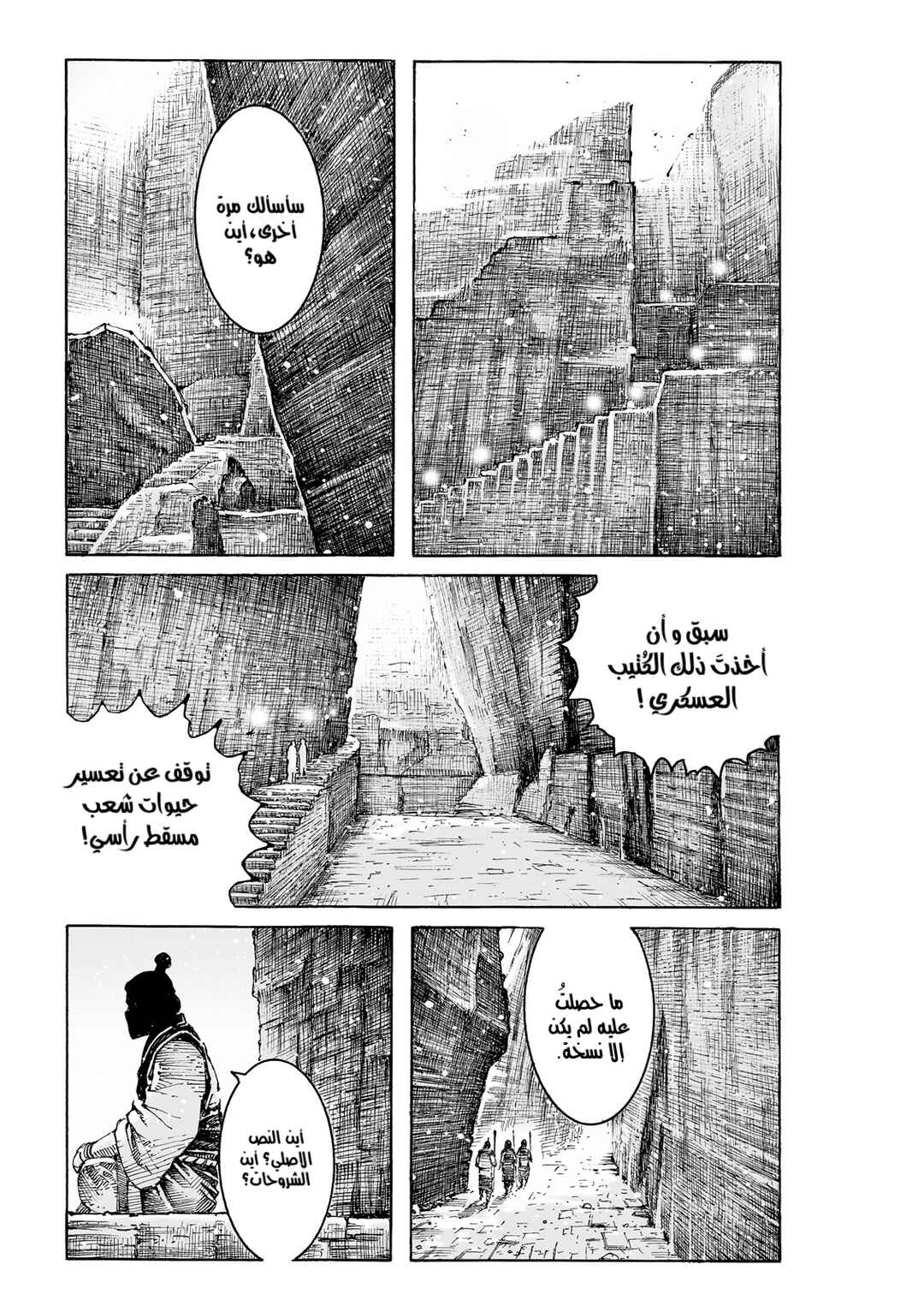 Chapter 590 - Page 5
