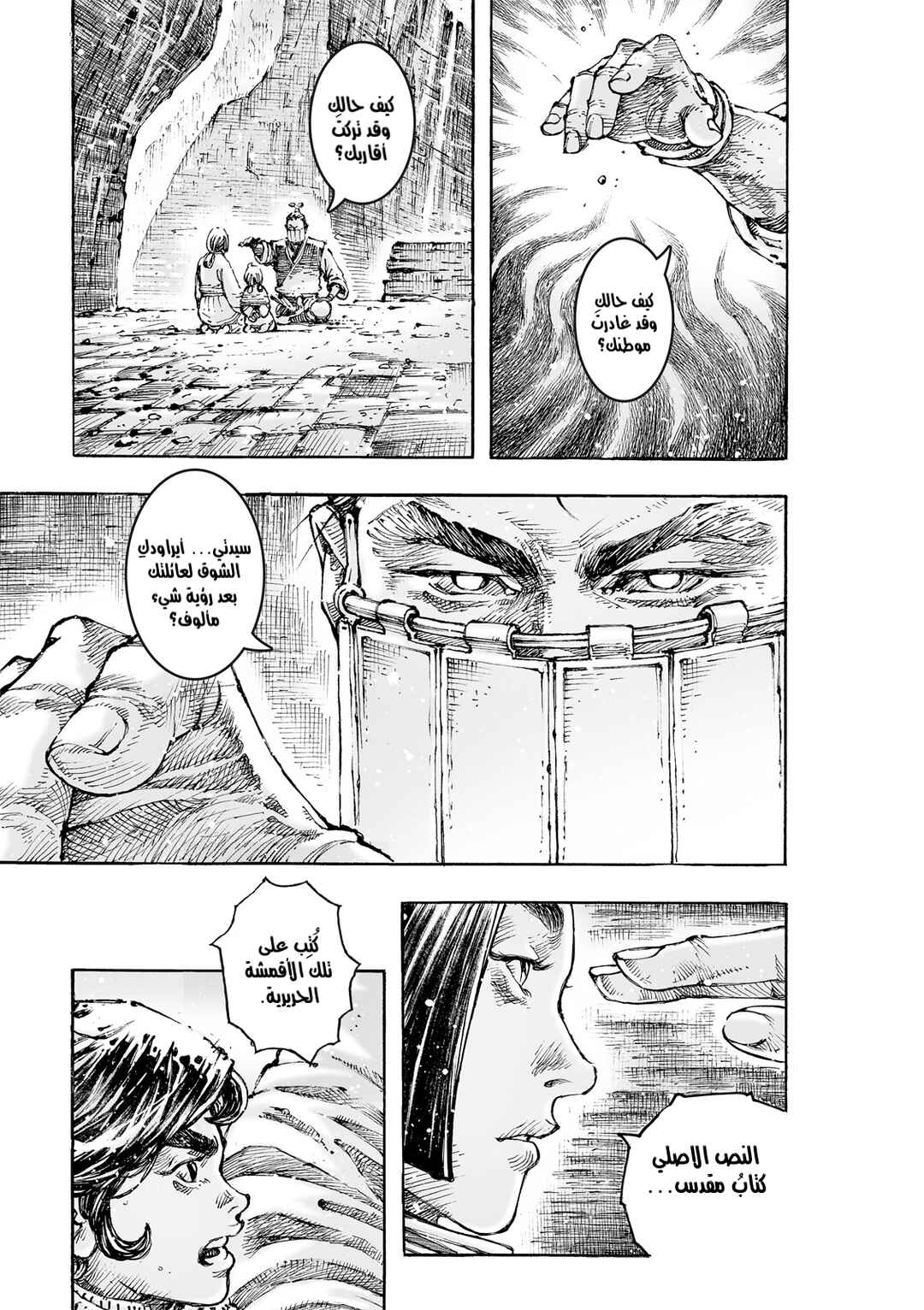 Chapter 590 - Page 7