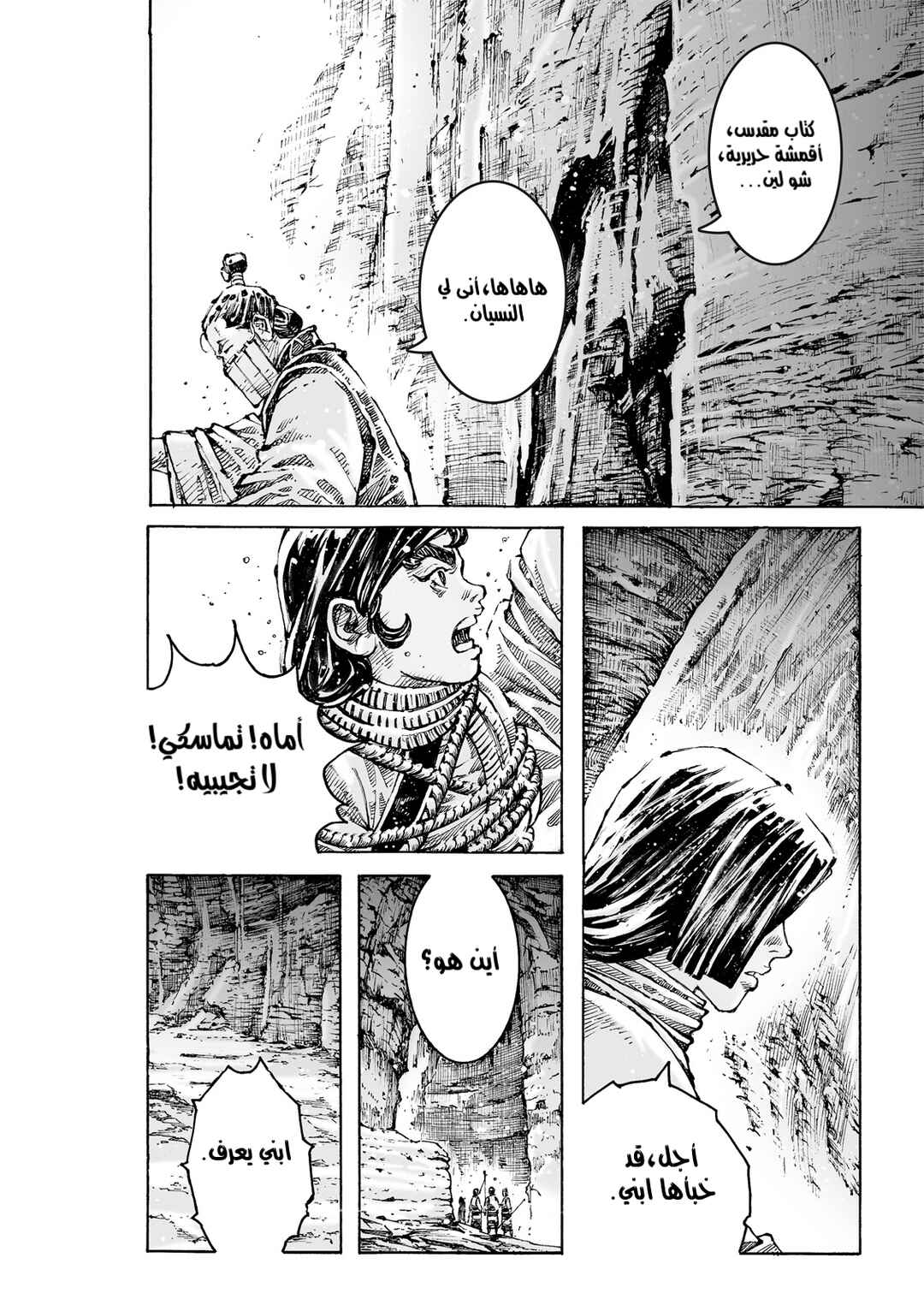 Chapter 590 - Page 8
