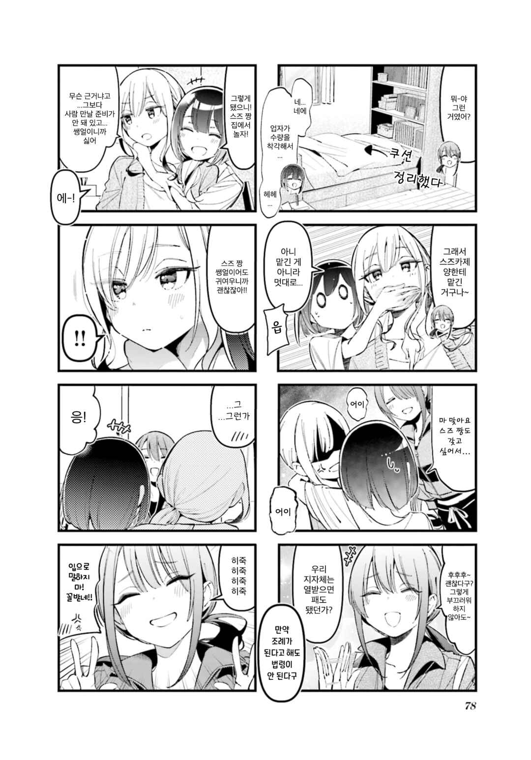 Chapter 32 - Page 2