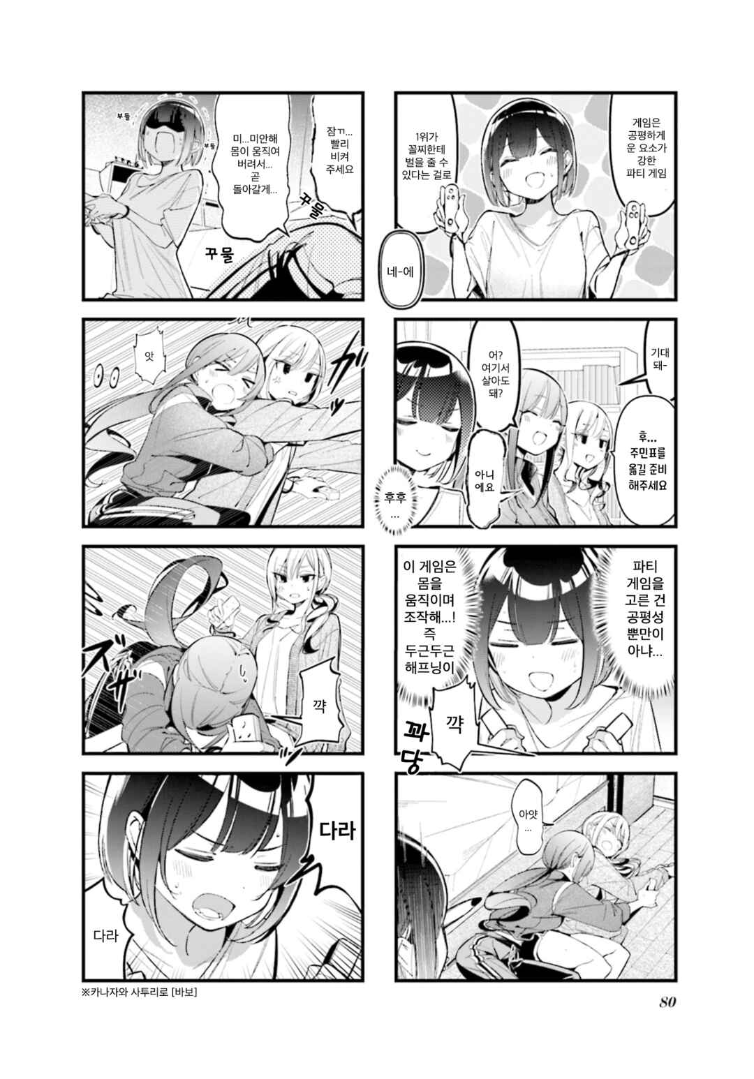 Chapter 32 - Page 4