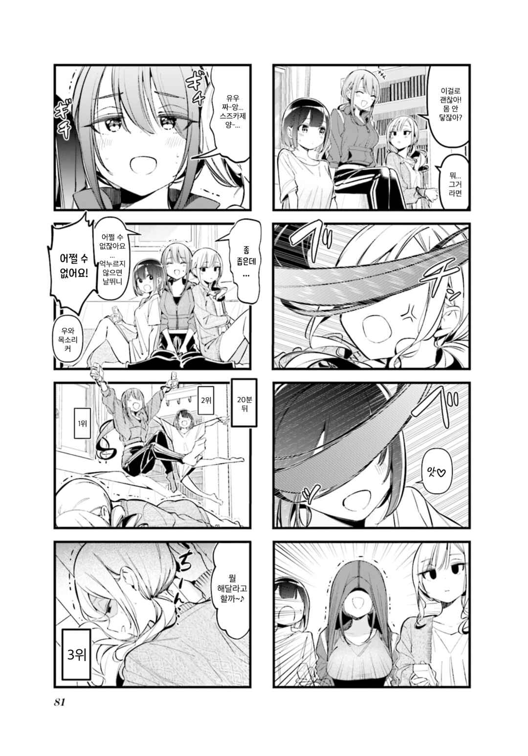 Chapter 32 - Page 5