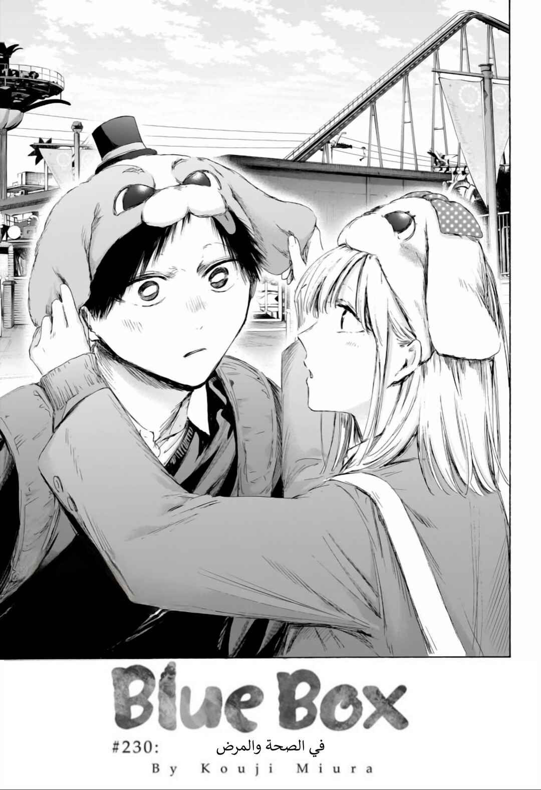 Chapter 230 - Page 1