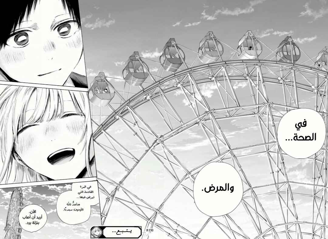 Chapter 230 - Page 23