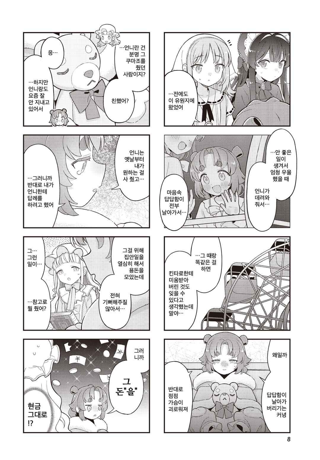 Chapter 14 - Page 4