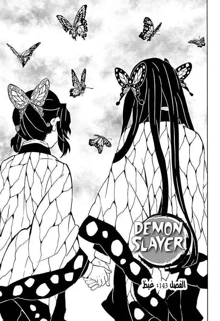 Chapter 143 - Page 1