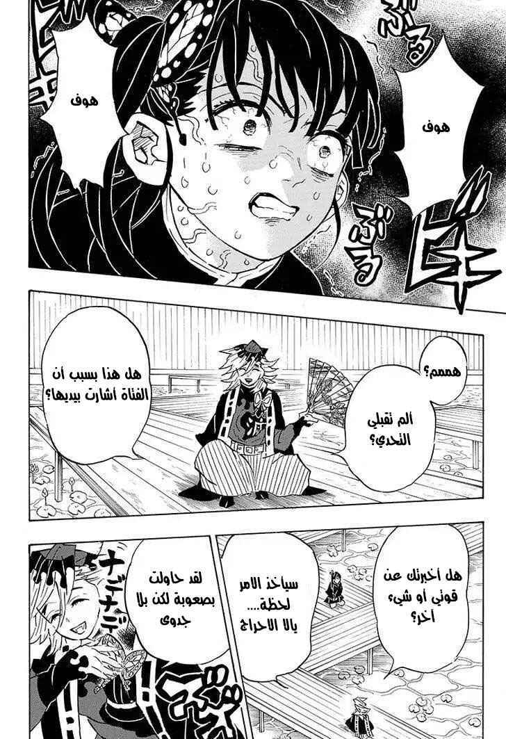 Chapter 143 - Page 16