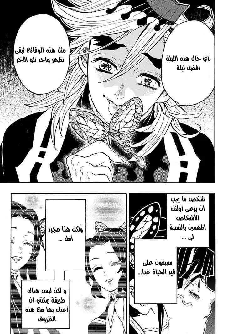 Chapter 143 - Page 17