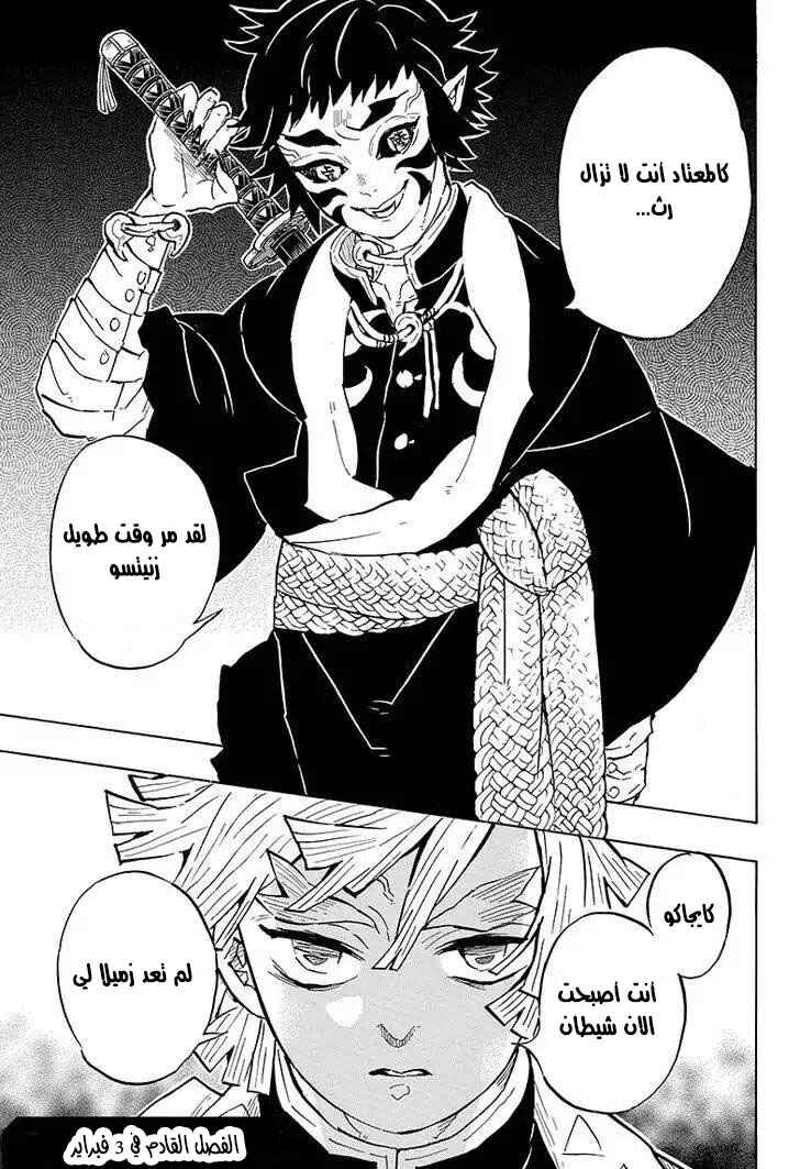 Chapter 143 - Page 19