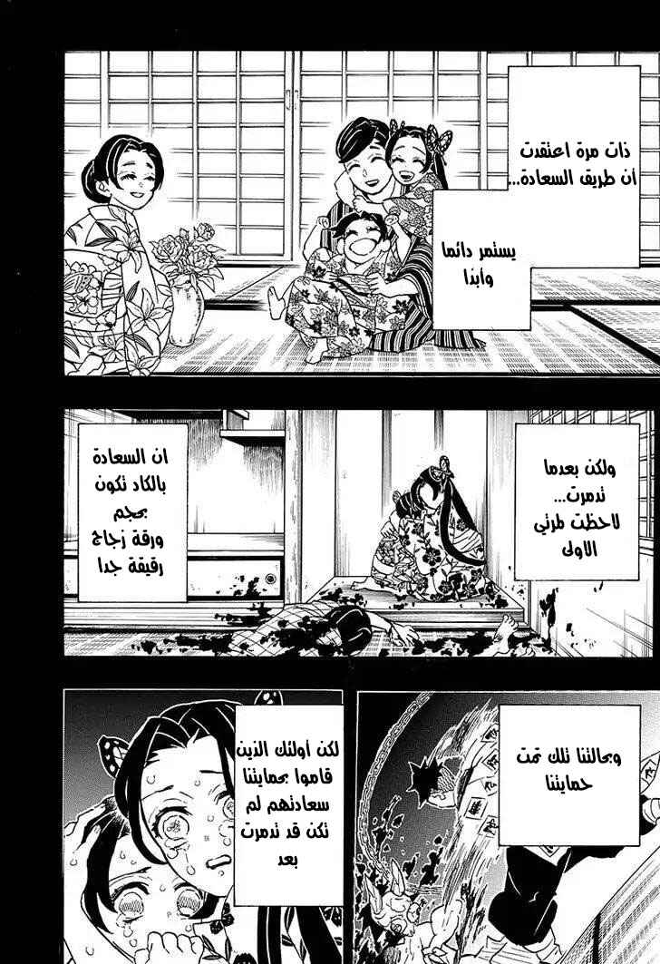 Chapter 143 - Page 2