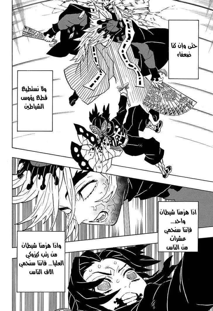Chapter 143 - Page 4