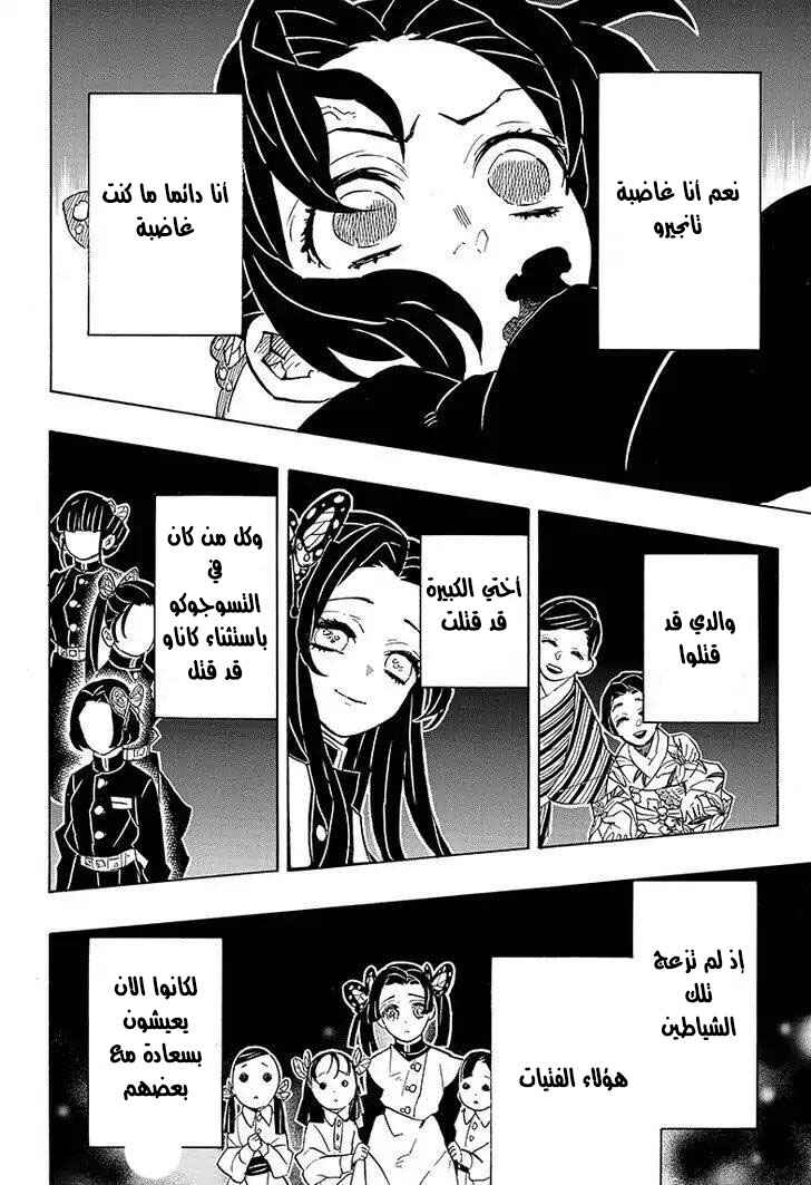 Chapter 143 - Page 6