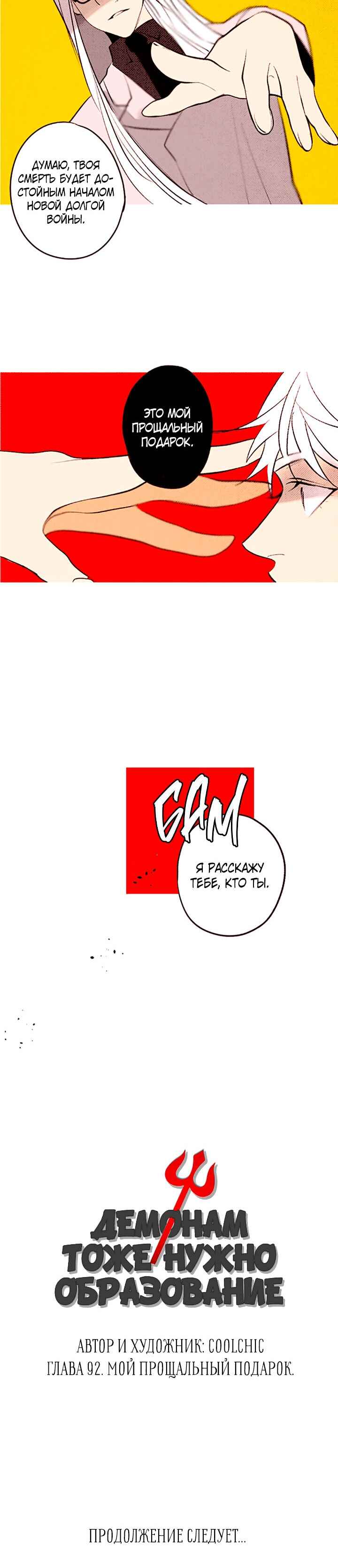 Chapter 92 - Page 4