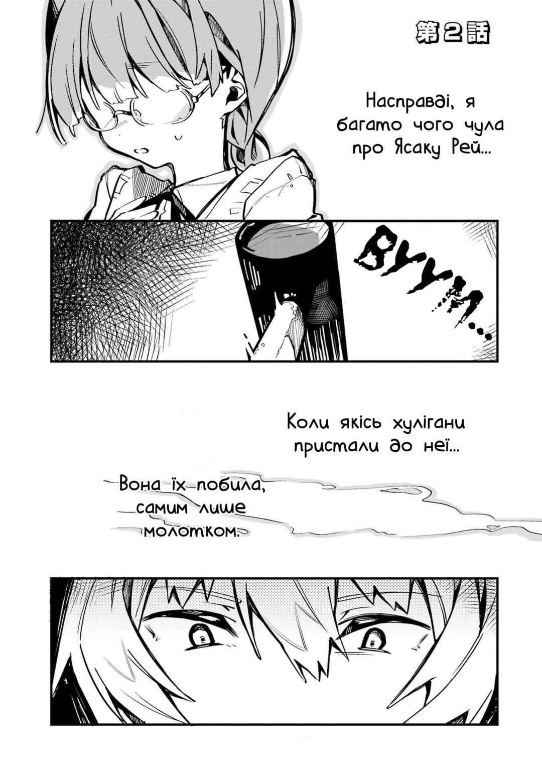 Chapter 2 - Page 1