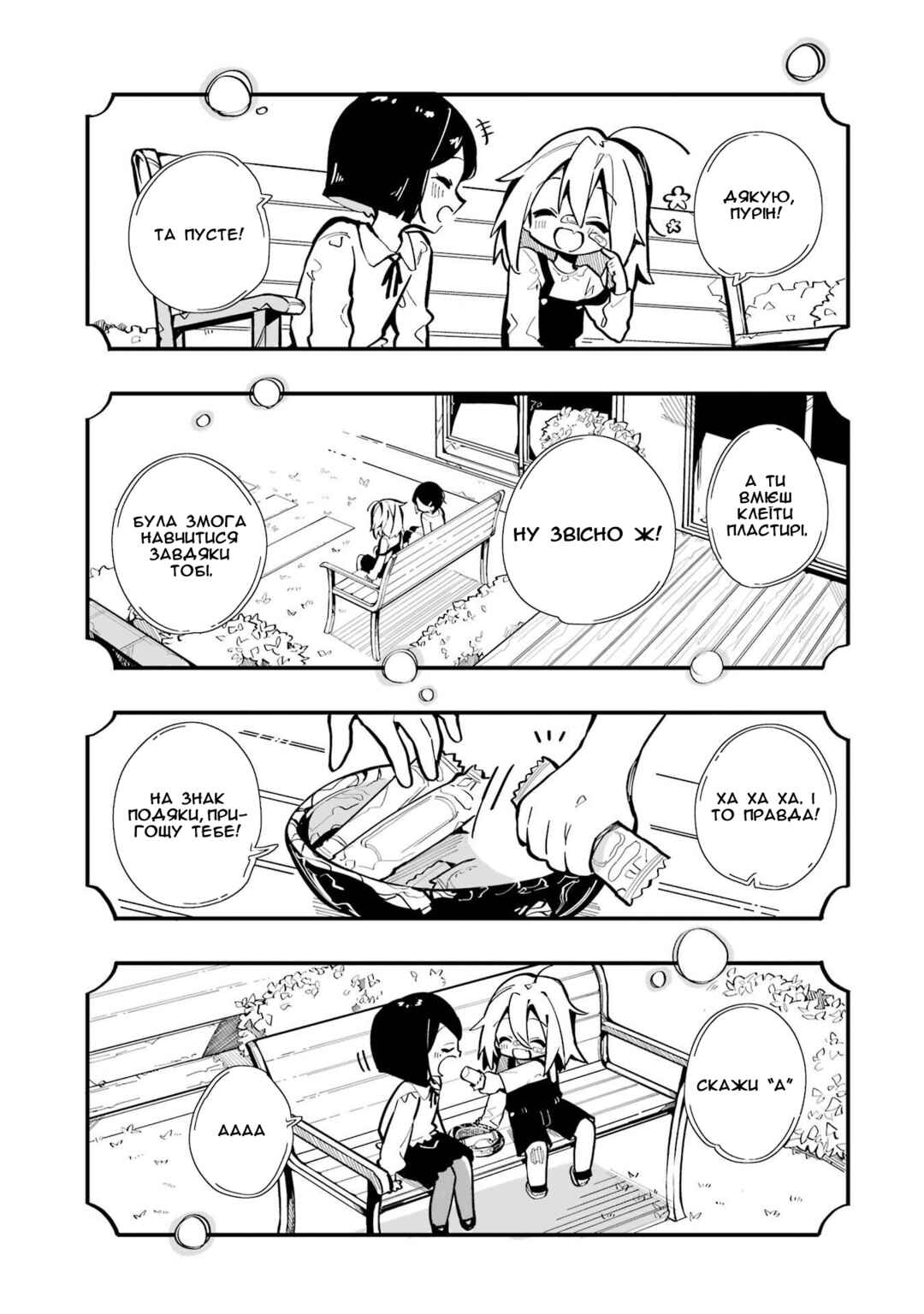 Chapter 2 - Page 23