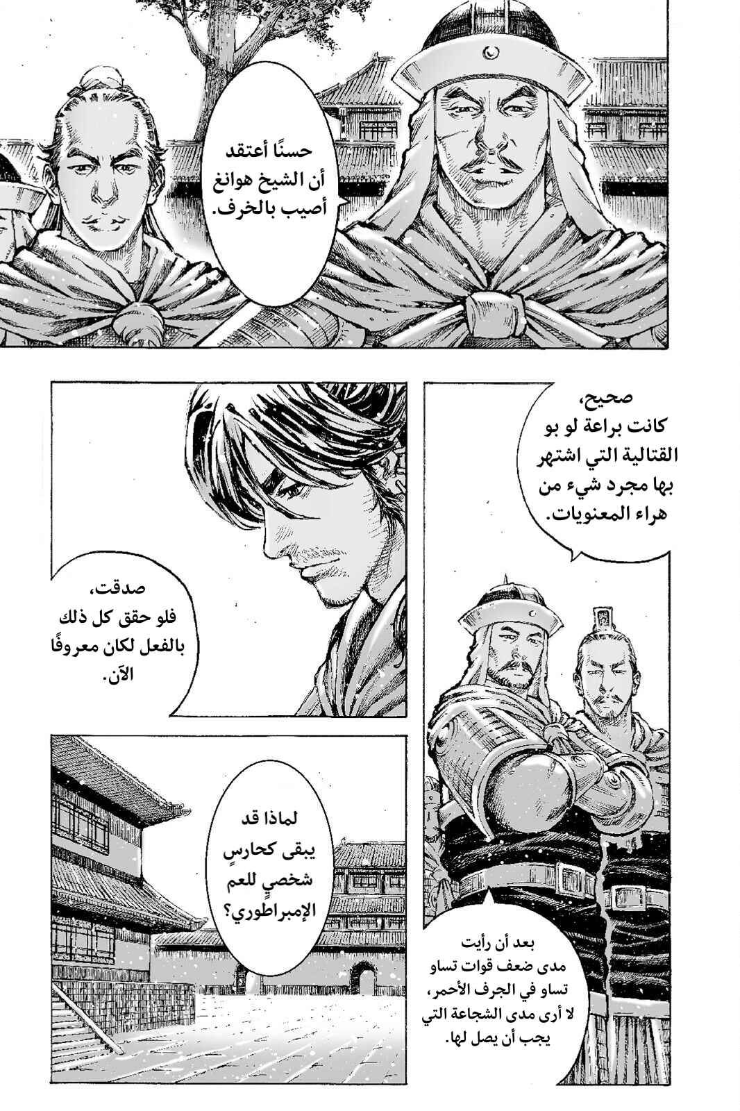 Chapter 507 - Page 14