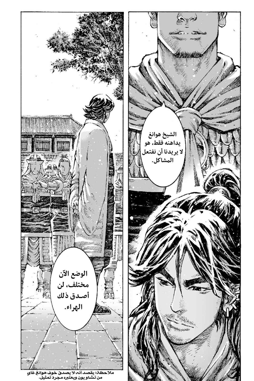 Chapter 507 - Page 15