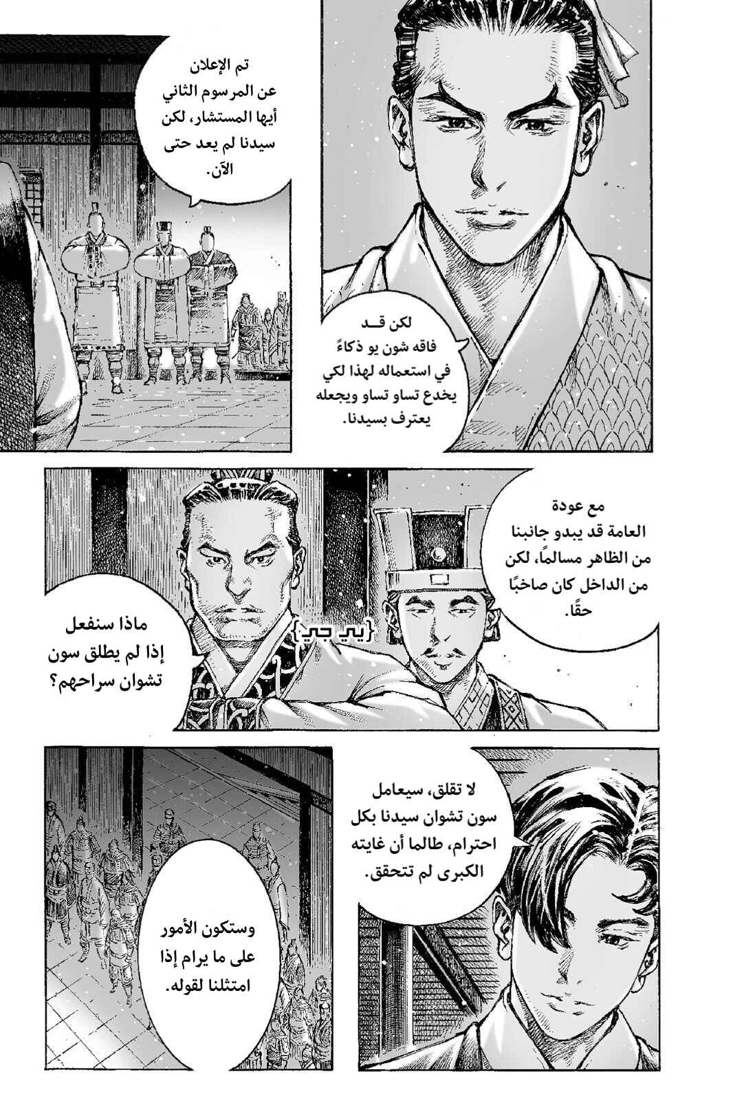 Chapter 507 - Page 20
