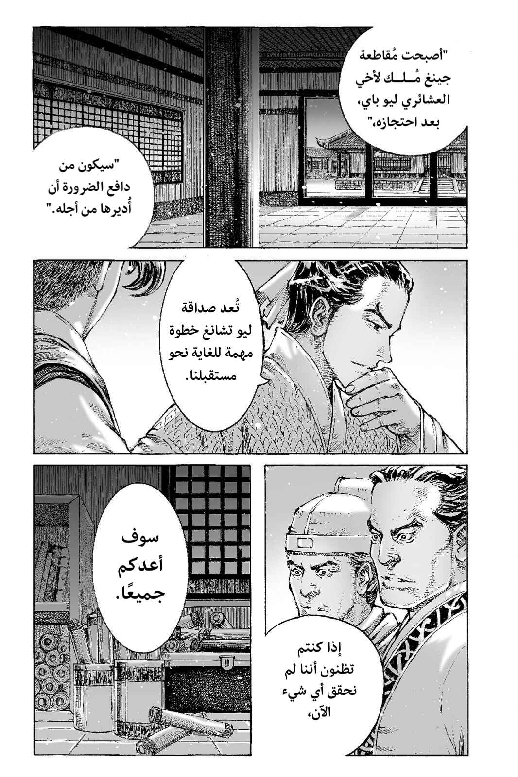 Chapter 507 - Page 24