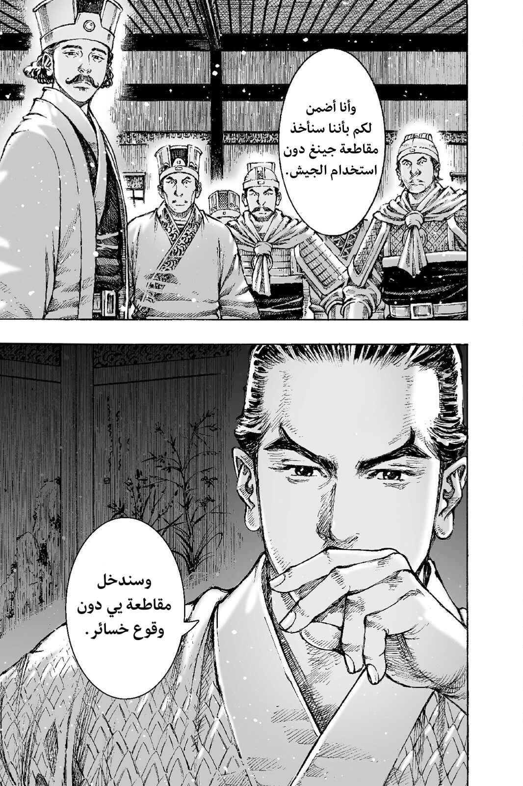 Chapter 507 - Page 26