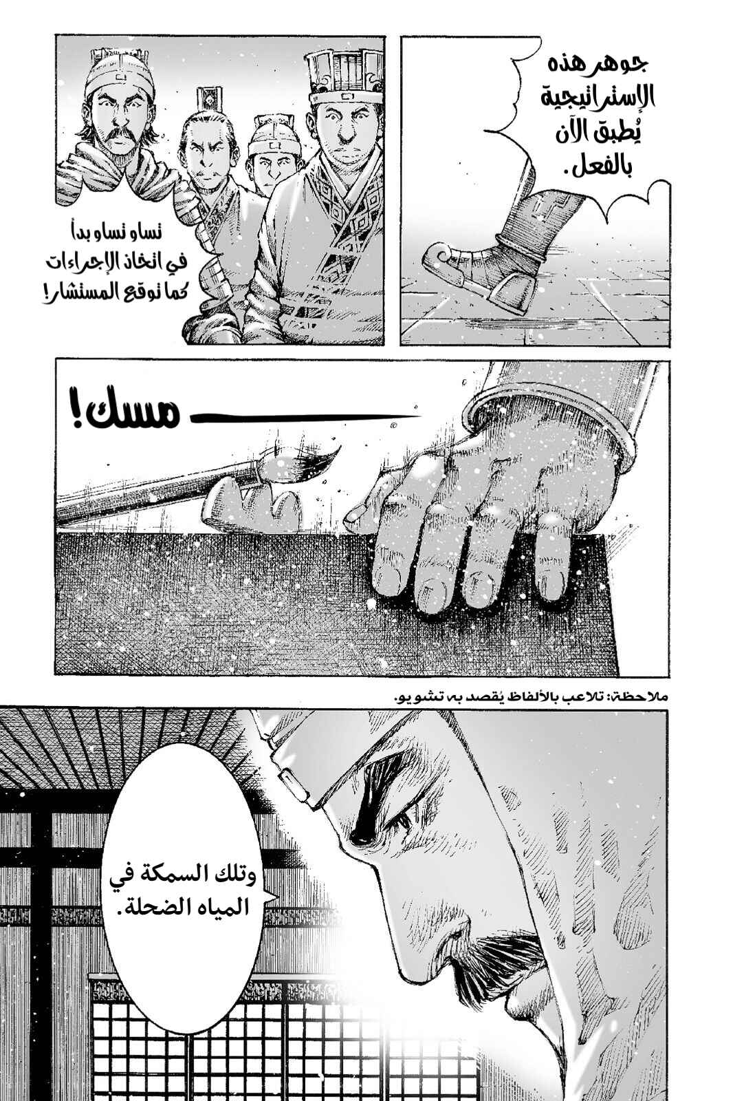 Chapter 507 - Page 28