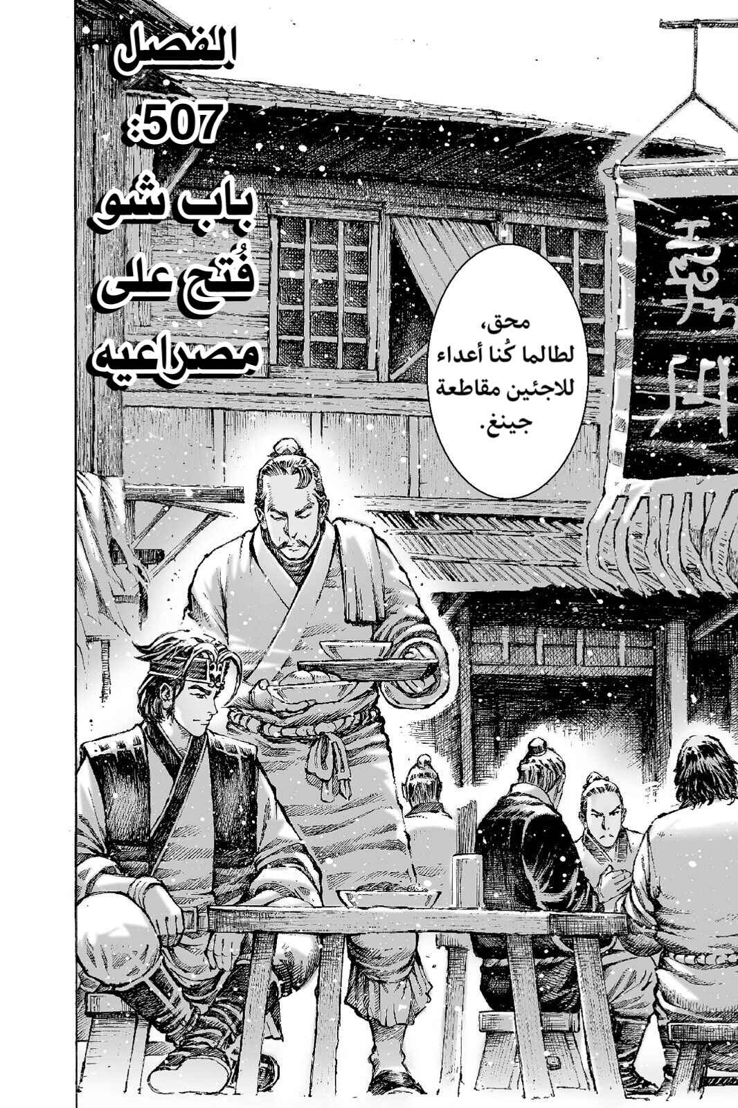 Chapter 507 - Page 3