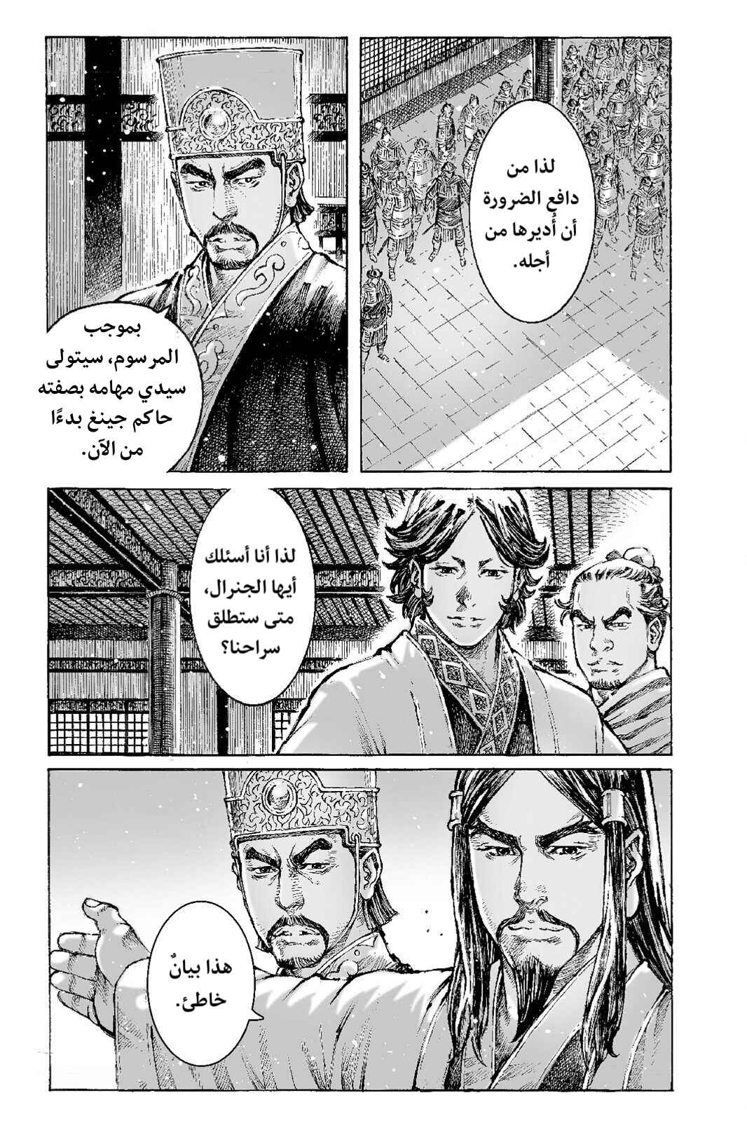 Chapter 507 - Page 8
