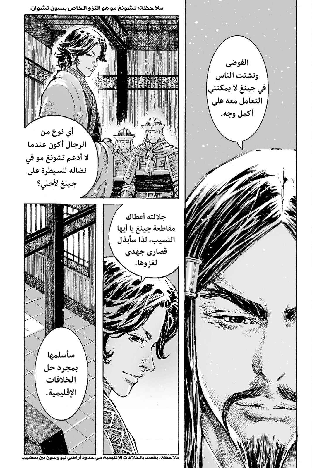 Chapter 507 - Page 9