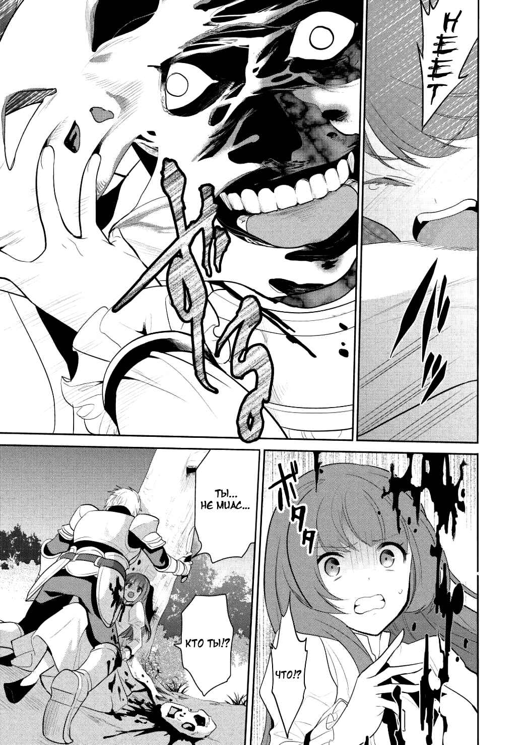 Chapter 1 - Page 6
