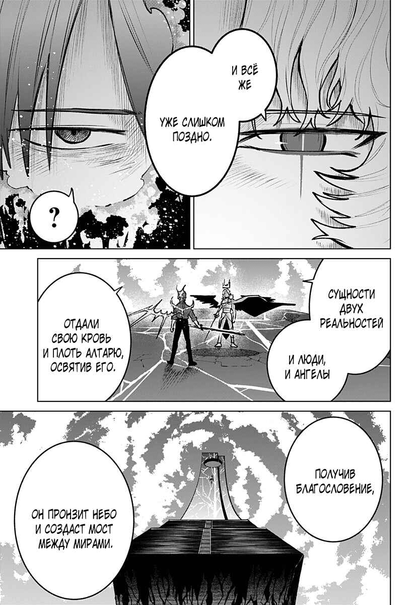 Chapter 29 - Page 13