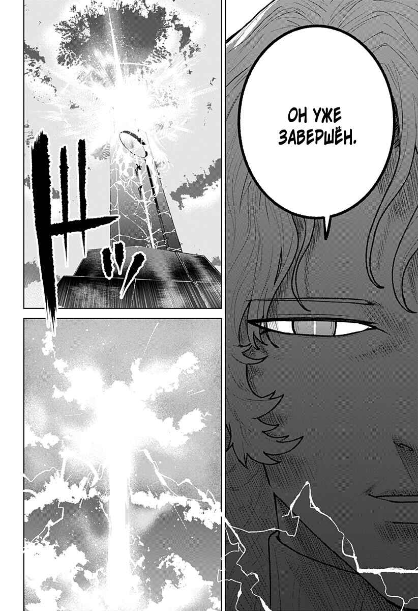 Chapter 29 - Page 16