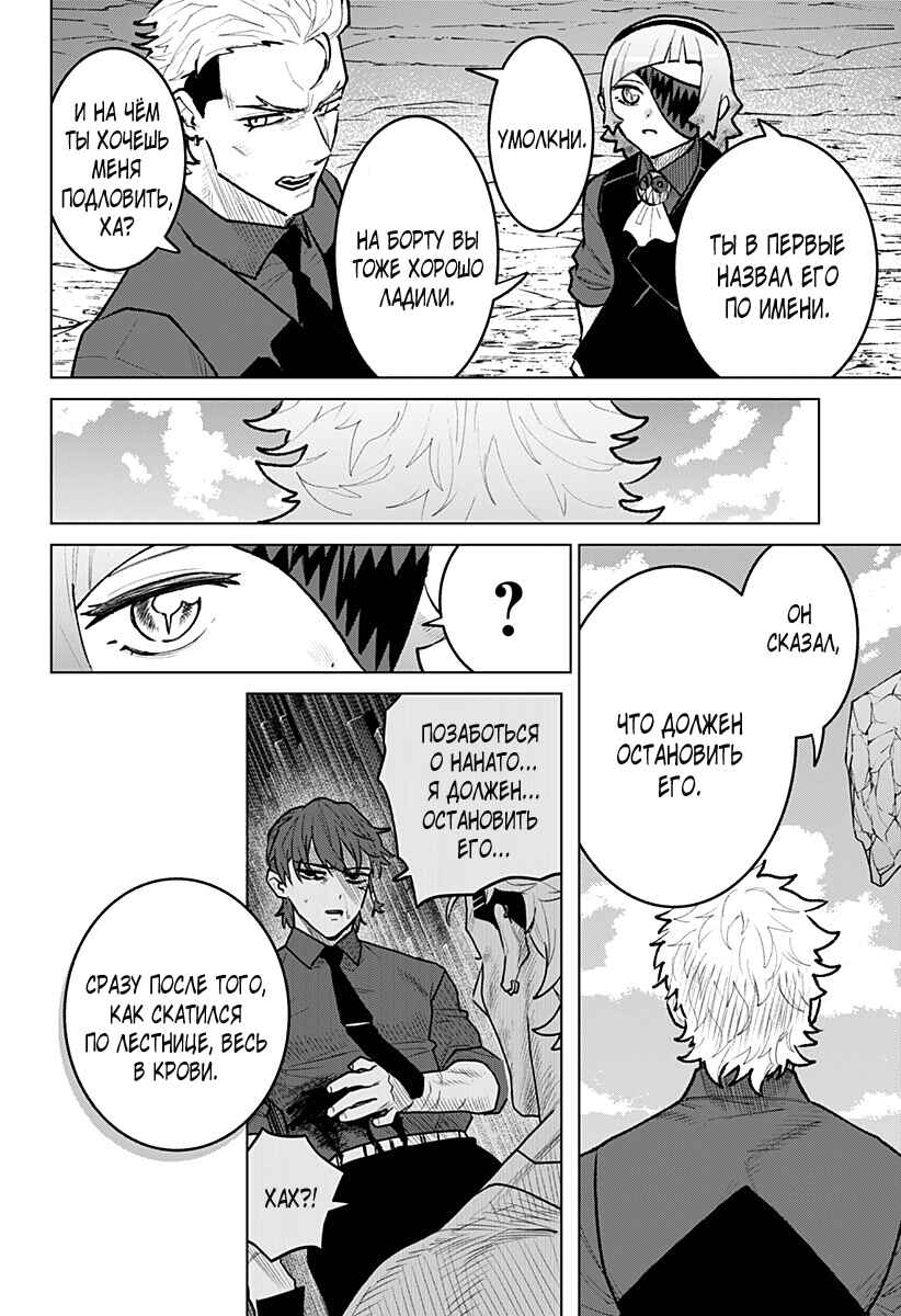 Chapter 29 - Page 2